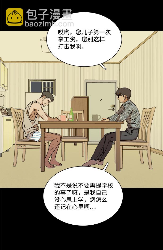 🍝平行都市 第九章（2）_首领 第31页