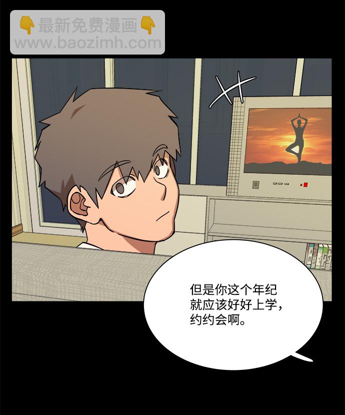 🍝平行都市 第九章（2）_首领 第32页