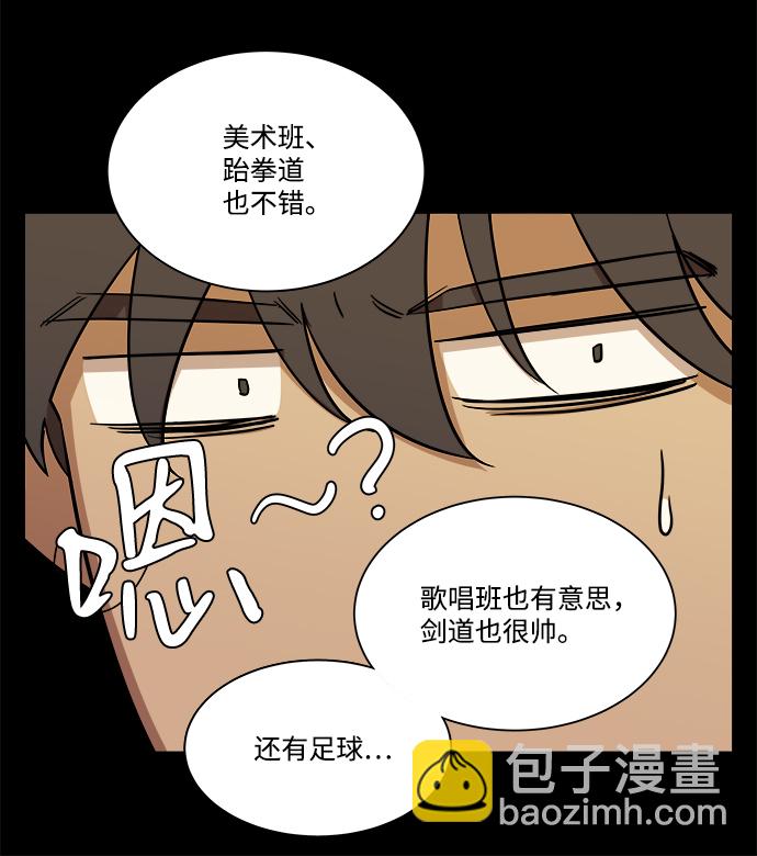 🍝平行都市 第九章（2）_首领 第43页