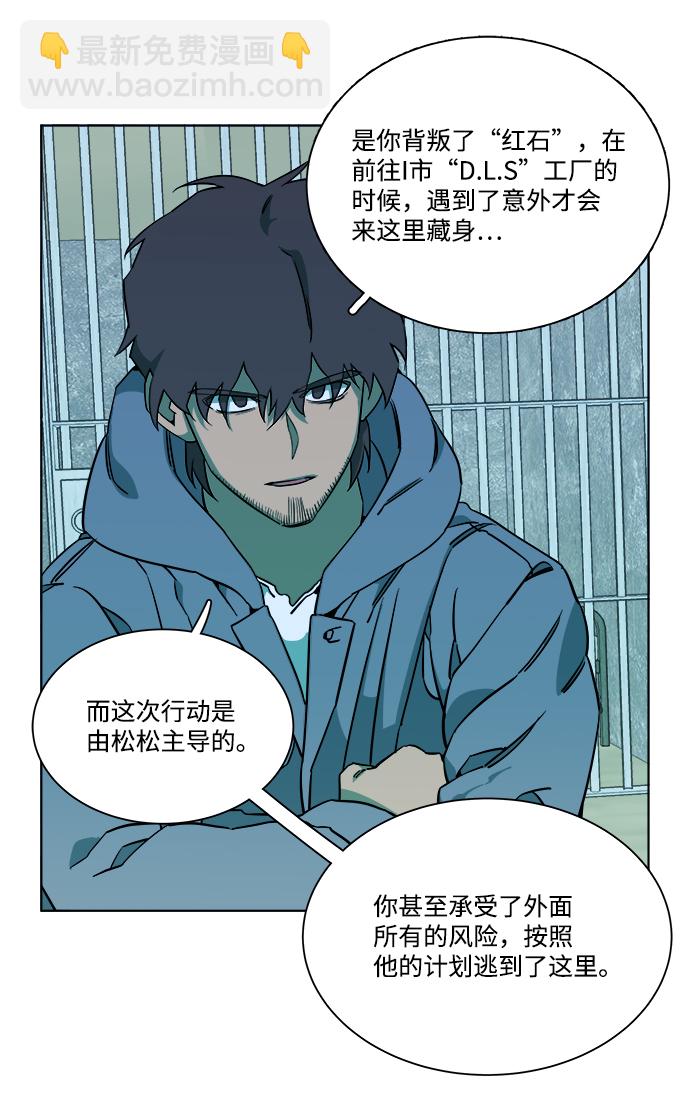 🍝平行都市 第九章（4）_首领 第10页