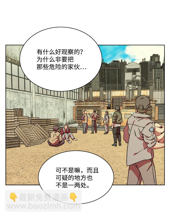🍝平行都市 第九章（4）_首领 第3页