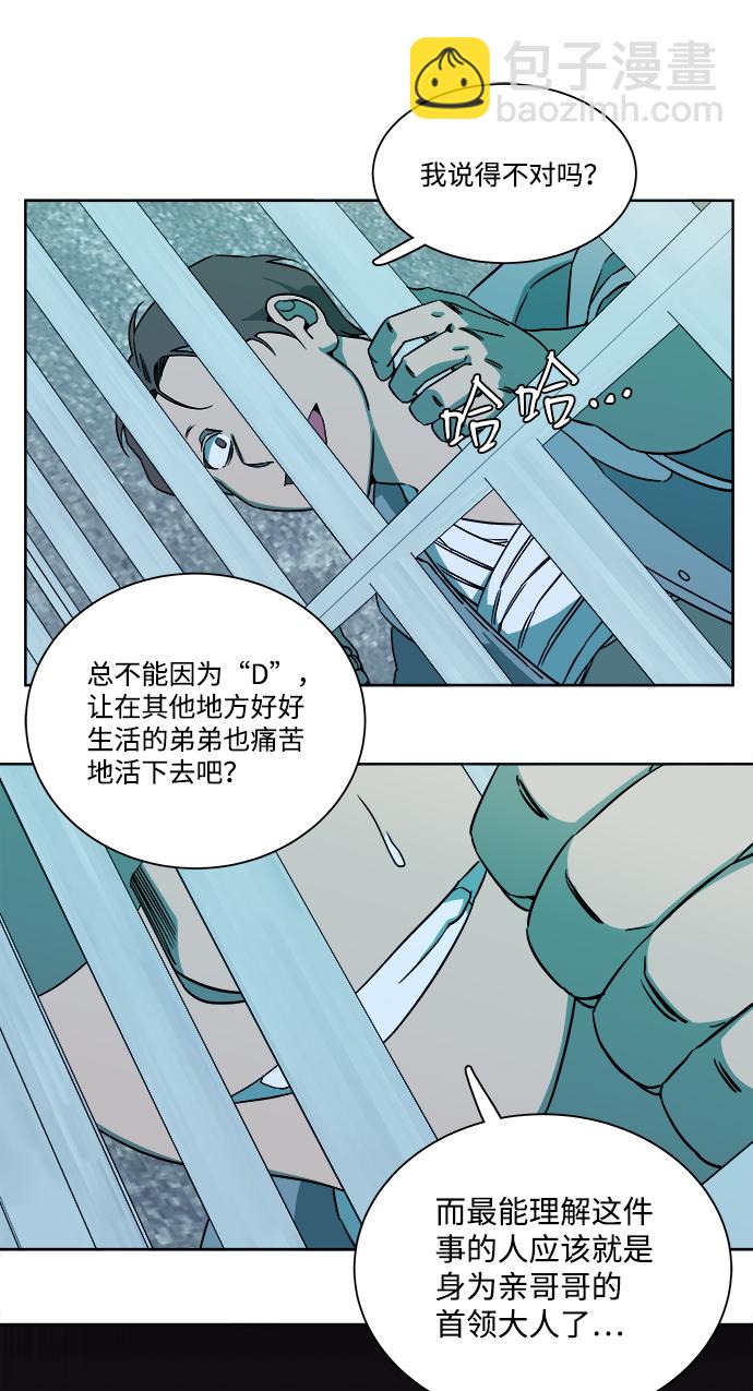 🍝平行都市 第九章（4）_首领 第39页