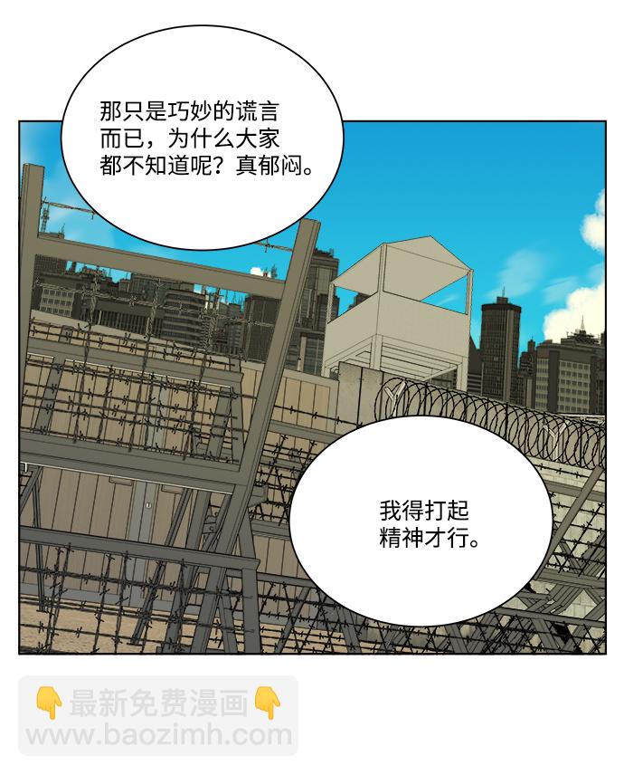 🍝平行都市 第九章（4）_首领 第5页