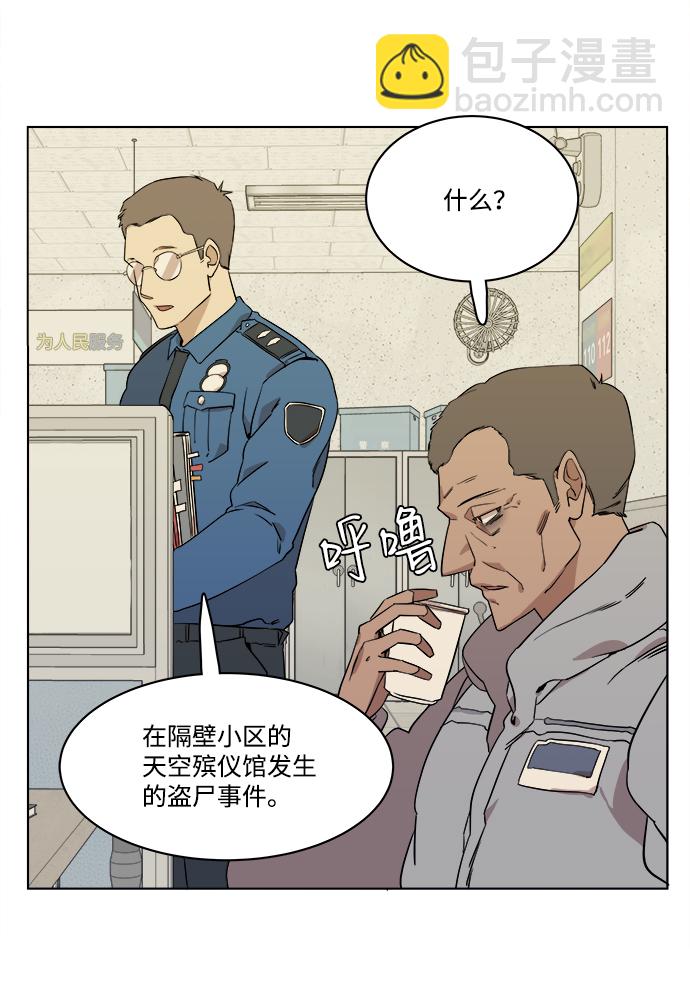 🍝平行都市 第一章（5）_异变 第40页