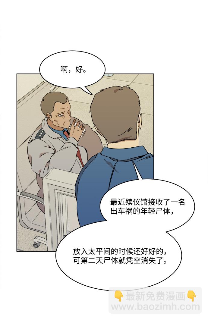 🍝平行都市 第一章（5）_异变 第44页