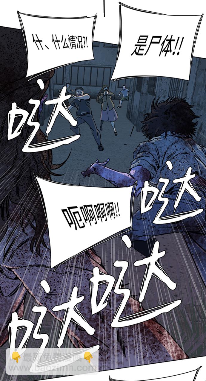 🍝平行都市 第十章（2）_活尸体之夜 第41页
