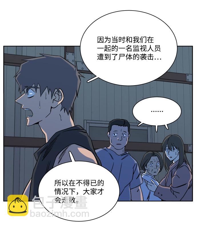 🍝平行都市 第十章（4）_活尸体之夜 第10页