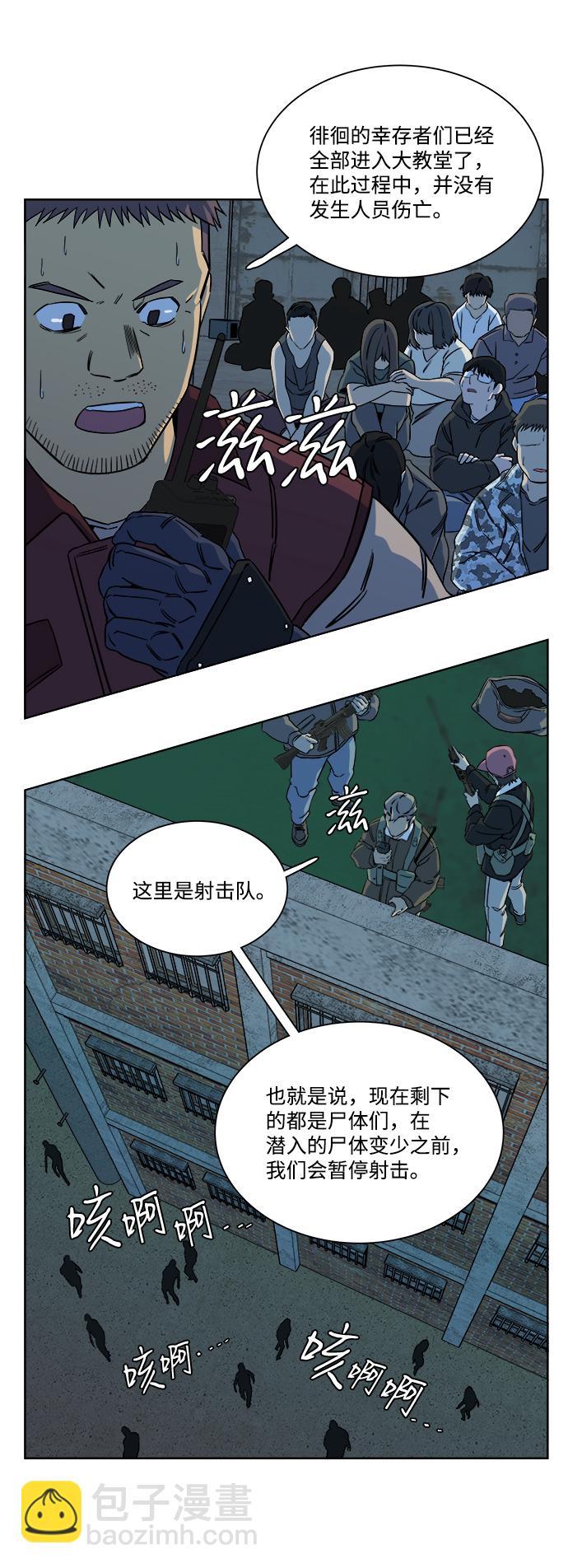 🍝平行都市 第十章（4）_活尸体之夜 第14页