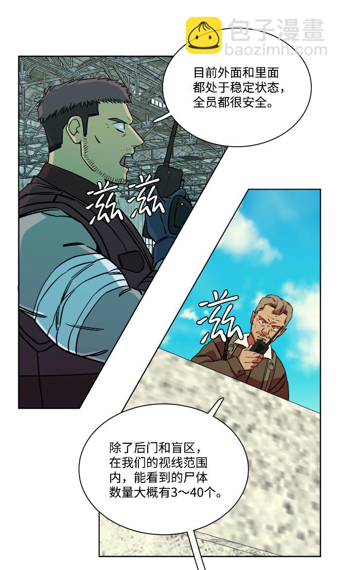 🍝平行都市 第十章（4）_活尸体之夜 第24页
