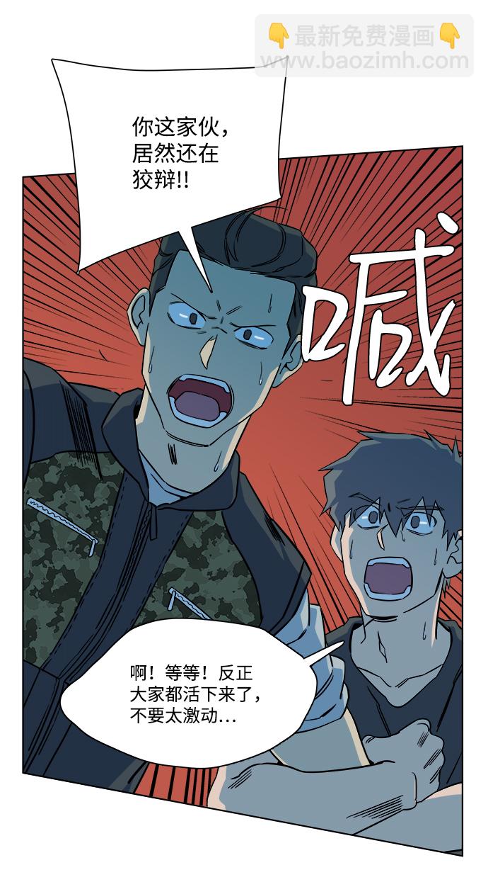 🍝平行都市 第十章（4）_活尸体之夜 第7页