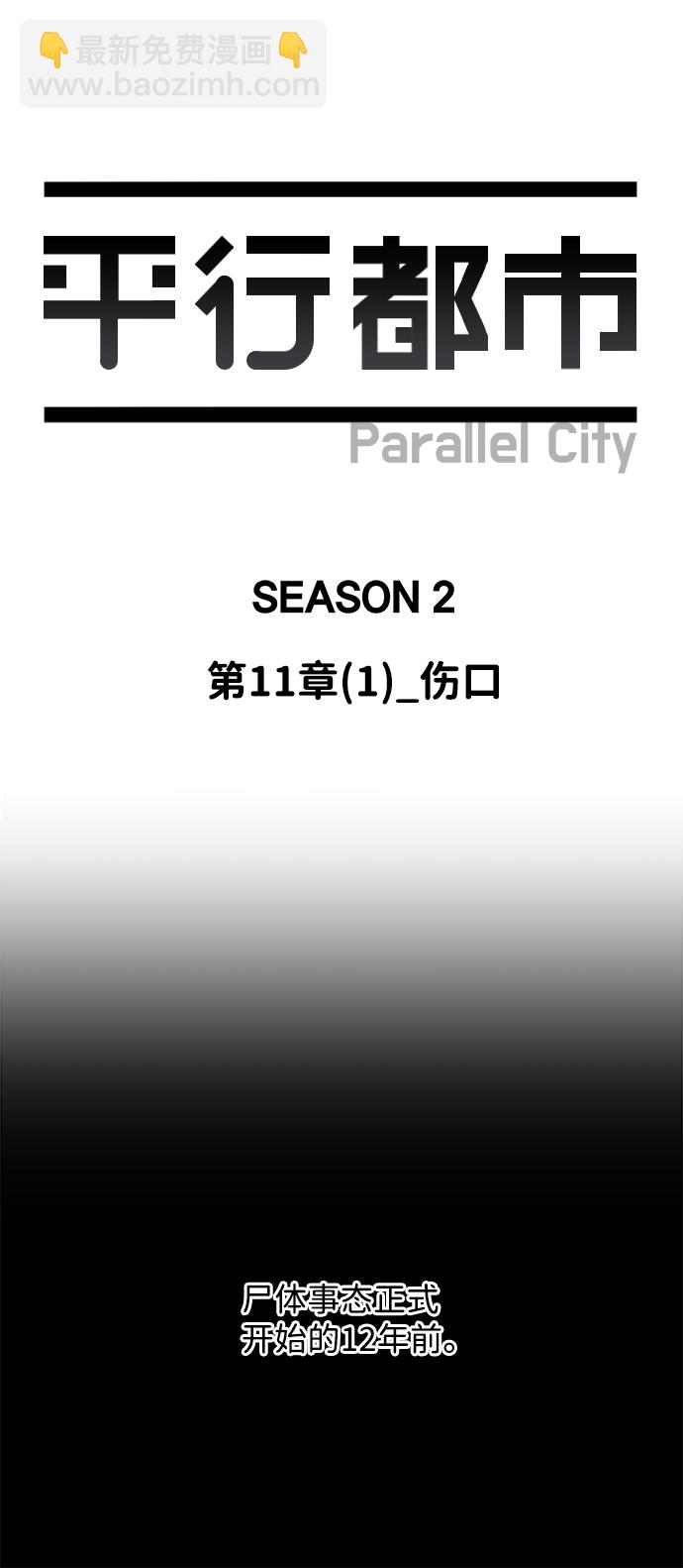 🍝平行都市 第十一章（1）_伤口 第23页