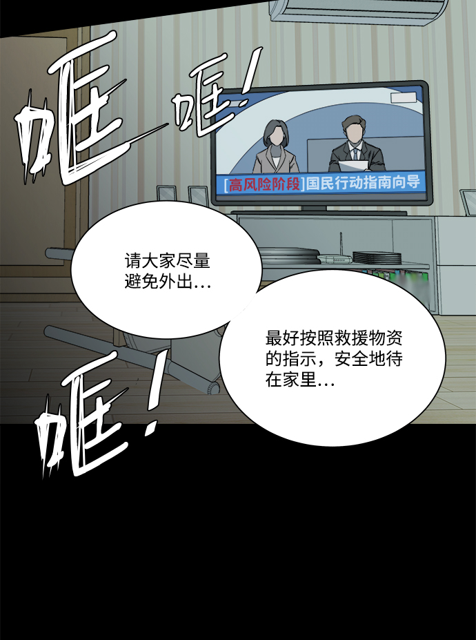🍝平行都市 第十一章（1）_伤口 第43页