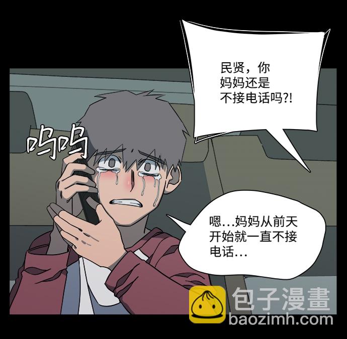 🍝平行都市 第十一章（1）_伤口 第46页