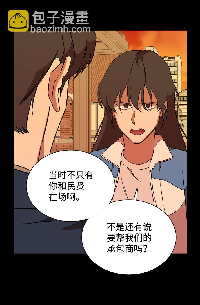🍝平行都市 第十三章（1）_各自的方式 第42页