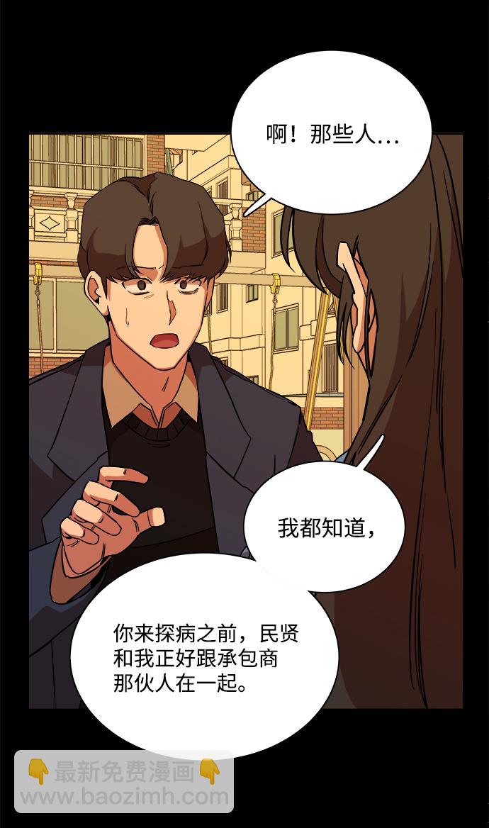🍝平行都市 第十三章（1）_各自的方式 第43页