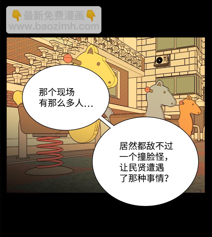 🍝平行都市 第十三章（1）_各自的方式 第44页