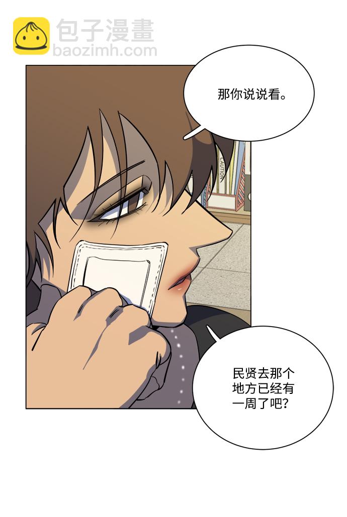 🍝平行都市 第十三章（3）_各自的方式 第17页