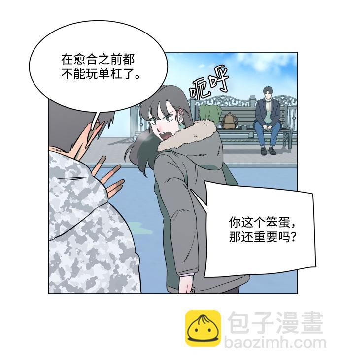 🍝平行都市 第二章（1）_D-DAY 第29页