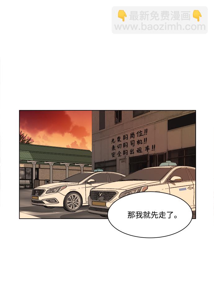 🍝平行都市 第二章（1）_D-DAY 第39页