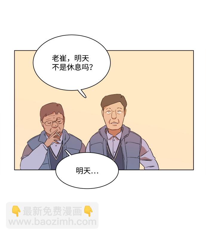 🍝平行都市 第二章（1）_D-DAY 第42页