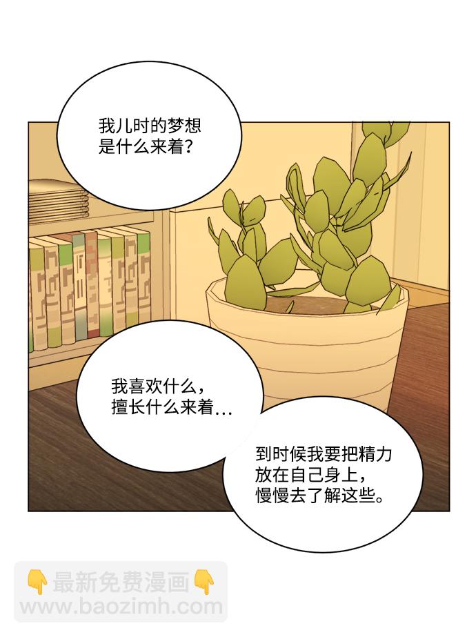🍝平行都市 第十三章（5）_各自的方式 第17页