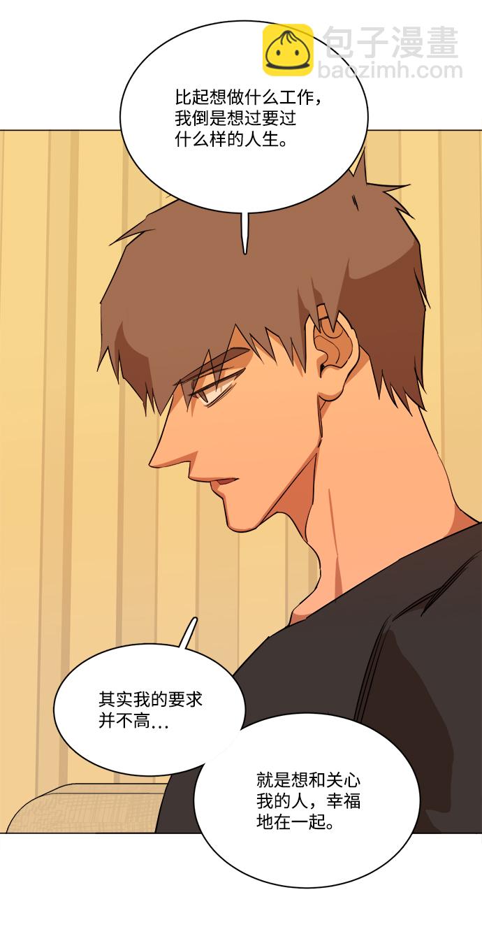 🍝平行都市 第十三章（5）_各自的方式 第18页