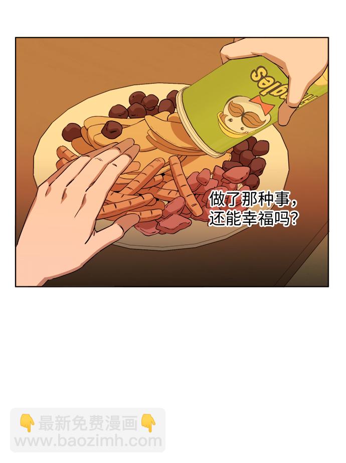 🍝平行都市 第十三章（5）_各自的方式 第29页