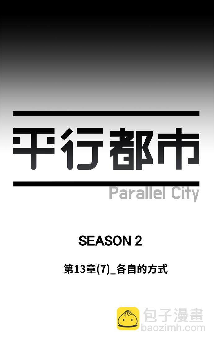 🍝平行都市 第十三章（7）_各自的方式 第47页