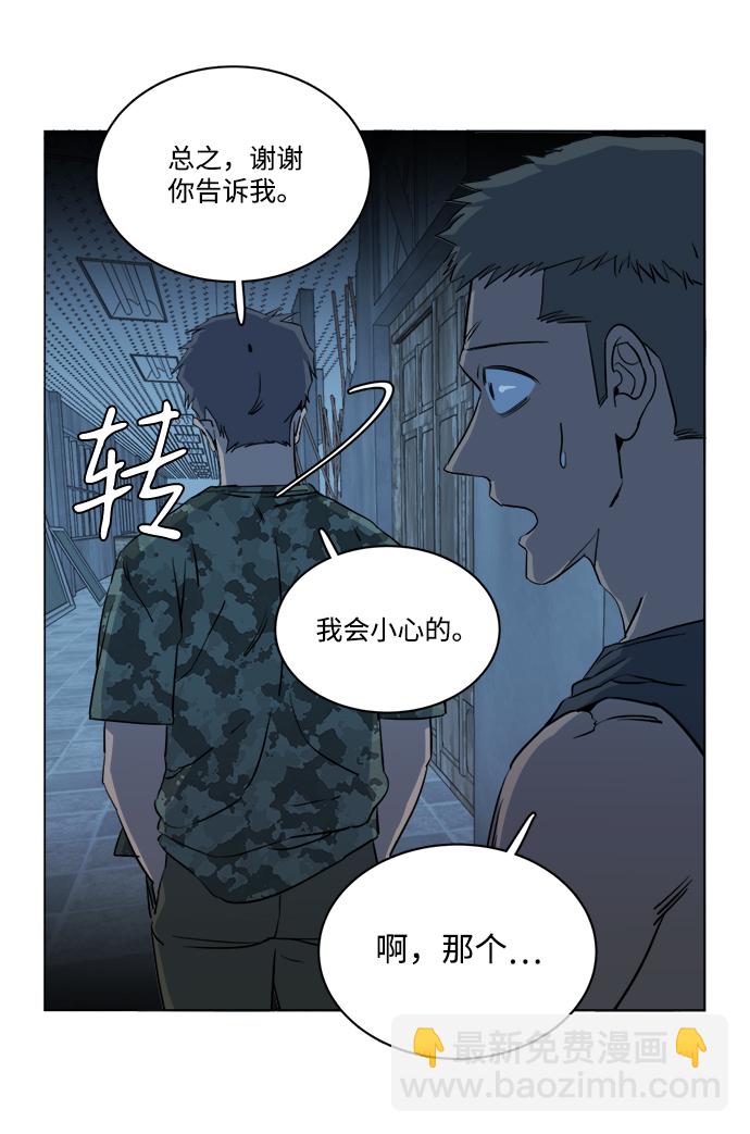 🍝平行都市 第十四章（3）_暴风前夜 第25页