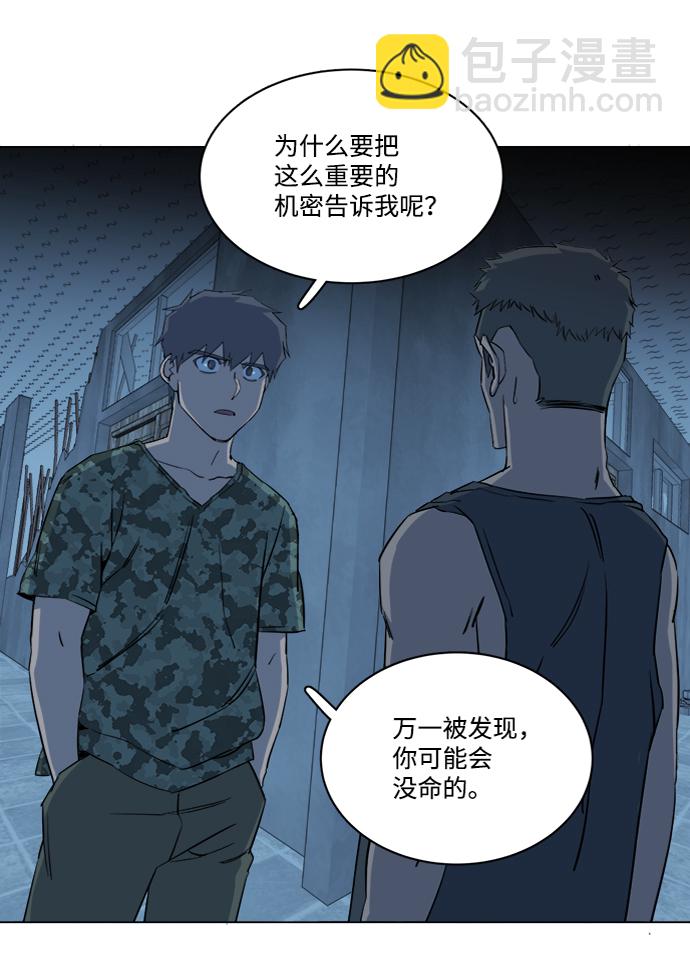 🍝平行都市 第十四章（3）_暴风前夜 第29页