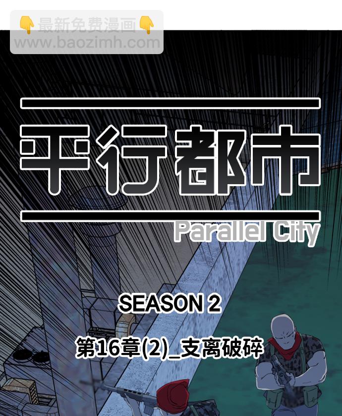 🍝平行都市 第十六章（2）_支离破碎 第27页
