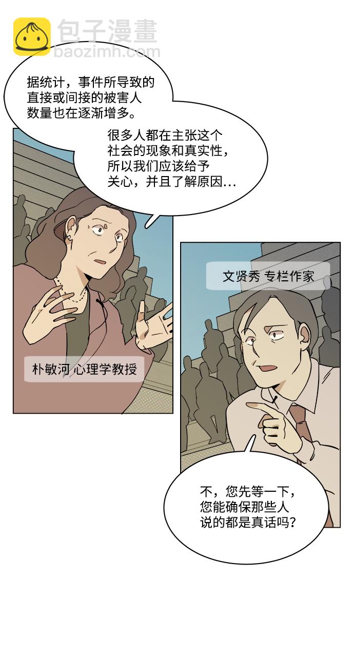 🍝平行都市 第二章（3）_D-DAY 第37页
