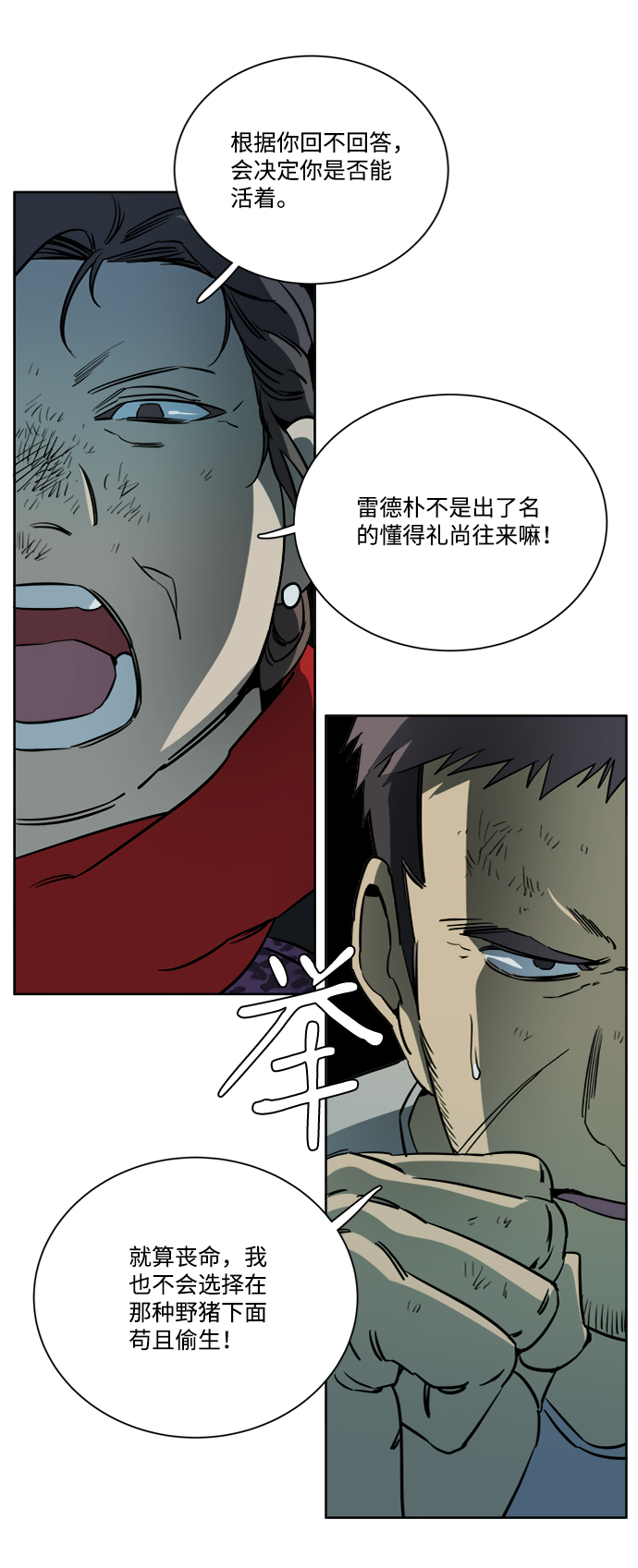 🍝平行都市 第十六章（4）_支离破碎 第26页