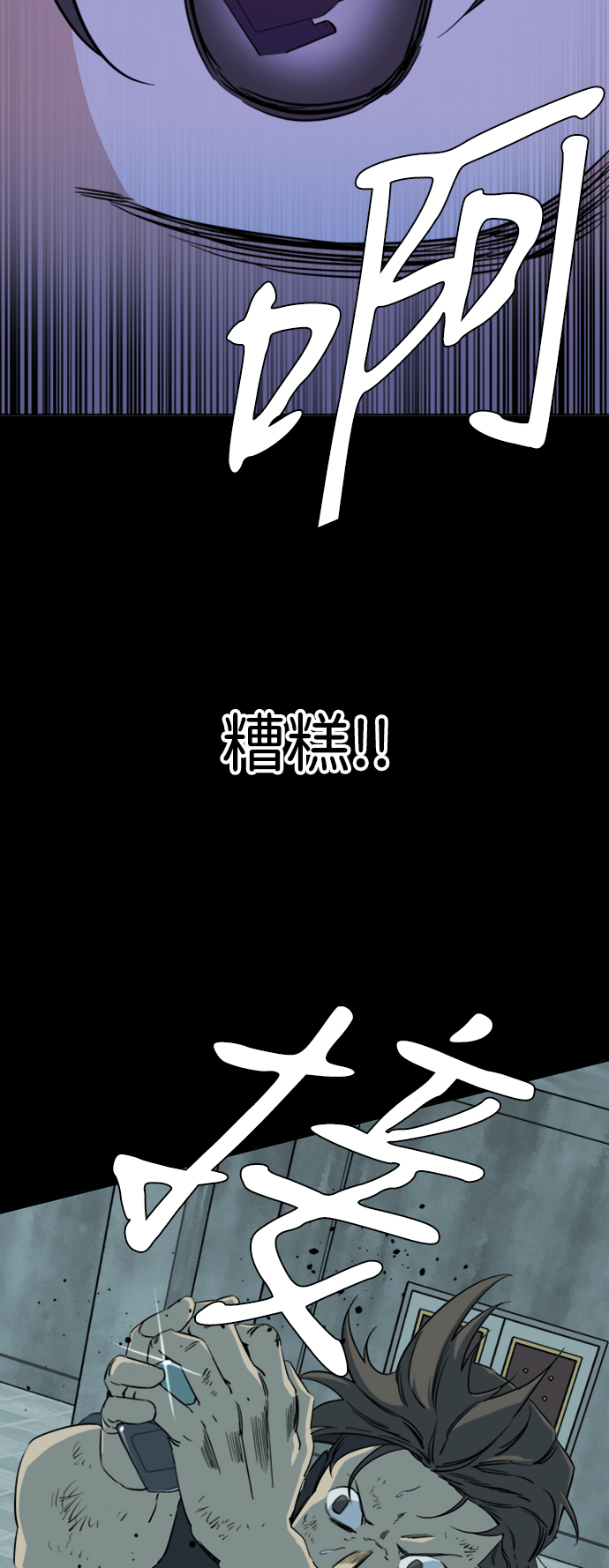 🍝平行都市 第十六章（6）_支离破碎 第13页
