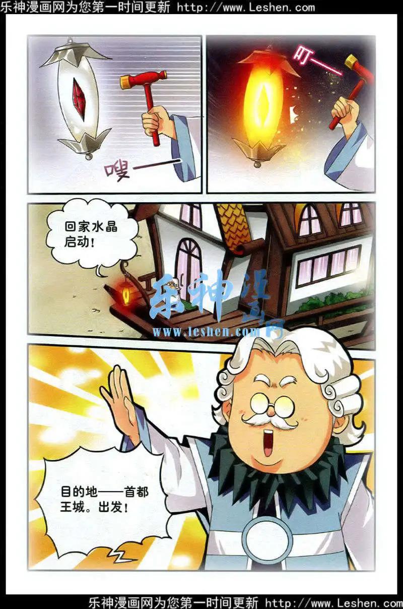 🍝平行异世界 第2话 王城集结 第12页