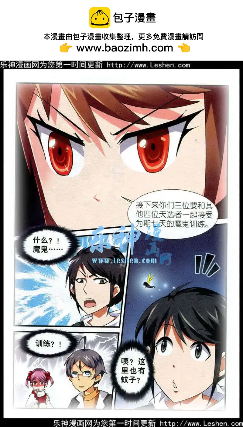 🍝平行异世界 第2话 王城集结 第14页