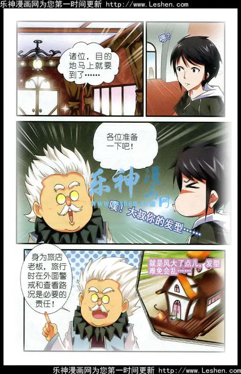 🍝平行异世界 第2话 王城集结 第20页