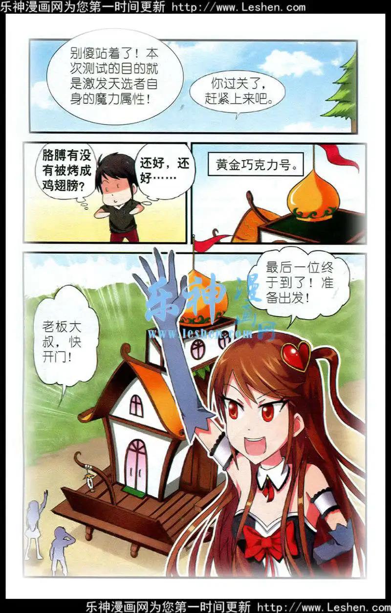 🍝平行异世界 第2话 王城集结 第7页