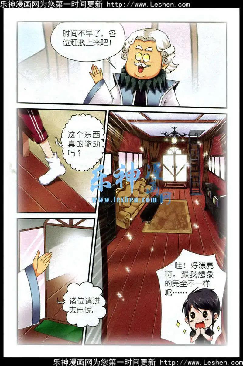🍝平行异世界 第2话 王城集结 第9页
