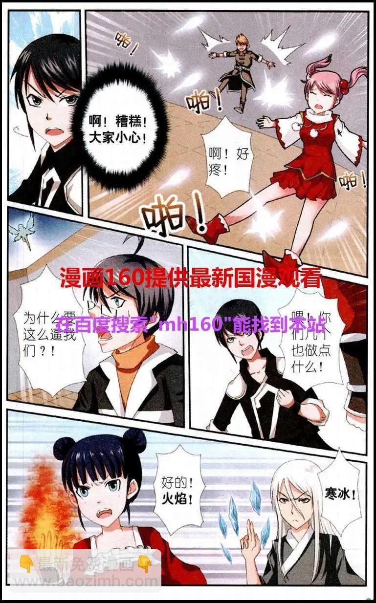 🍝平行异世界 第4话 光之能力者露丝娜 第12页