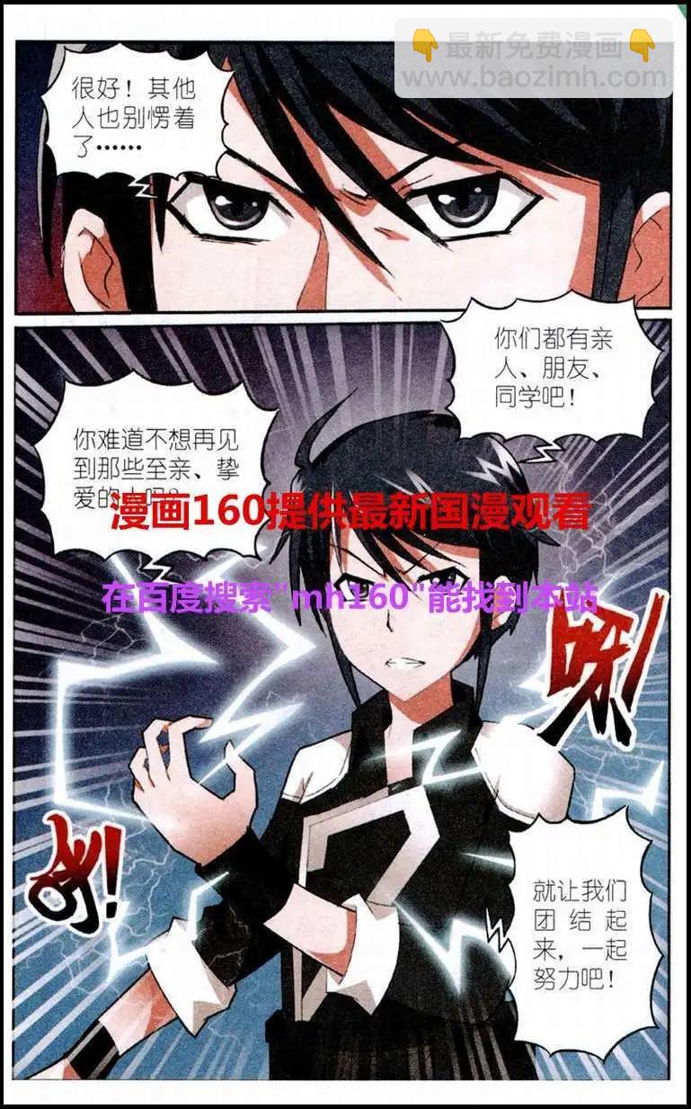 🍝平行异世界 第4话 光之能力者露丝娜 第6页