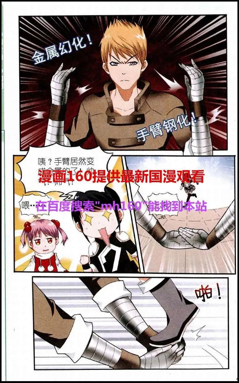 🍝平行异世界 第4话 光之能力者露丝娜 第8页