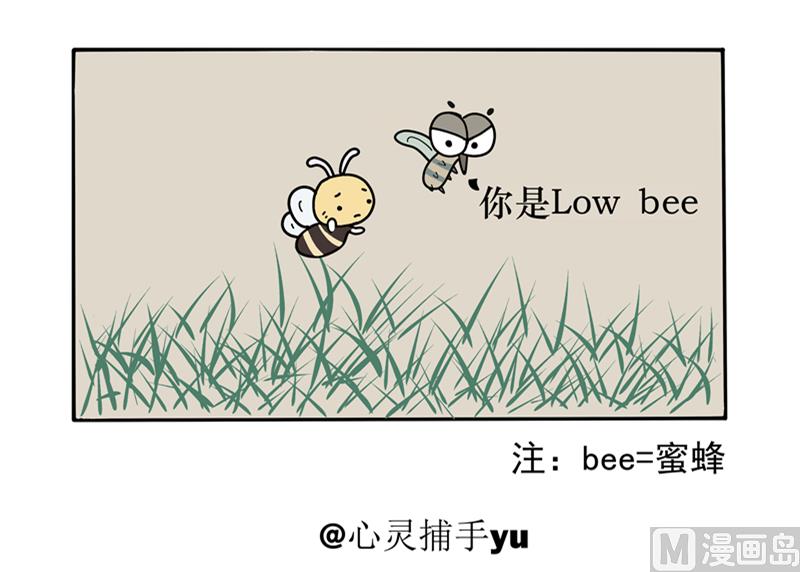 你是LOW BEE-第32话