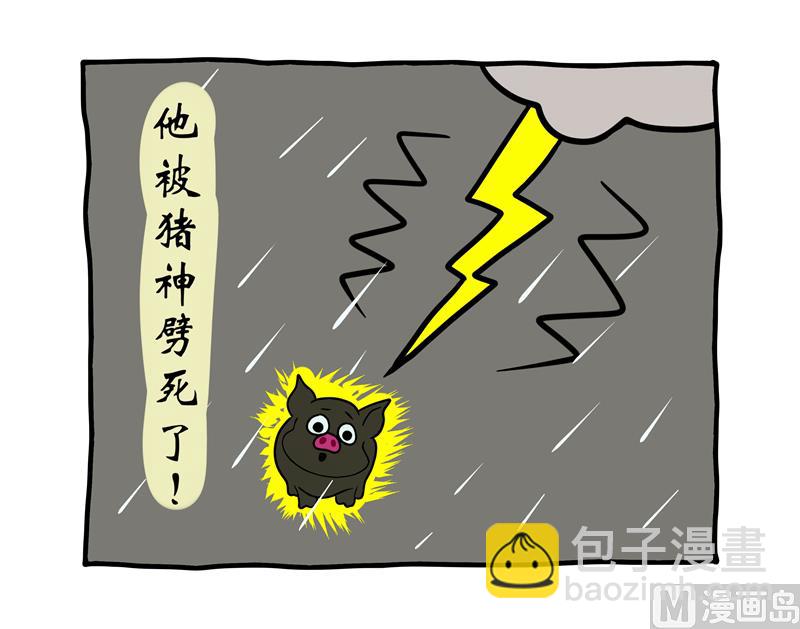 背叛灵魂的小猪-第40话