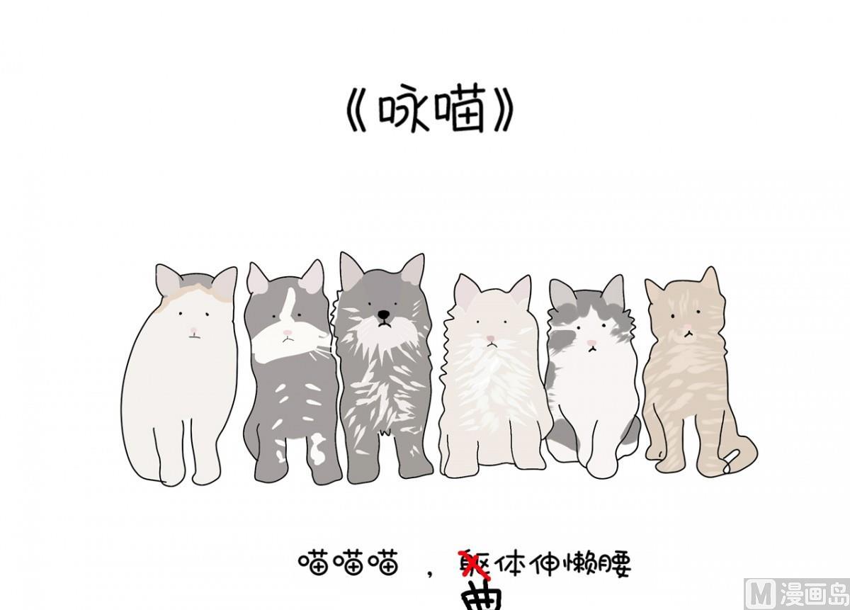 咏喵-第86话