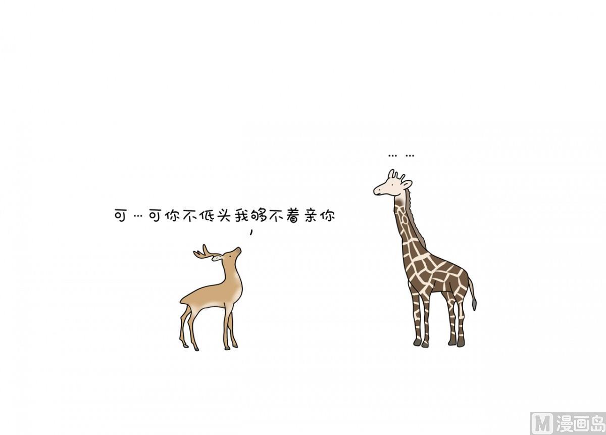 长颈鹿永不低头-第94话
