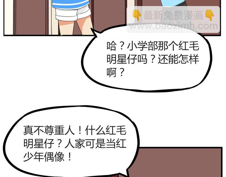番外 追星的力量（1）(1/2)-第108话