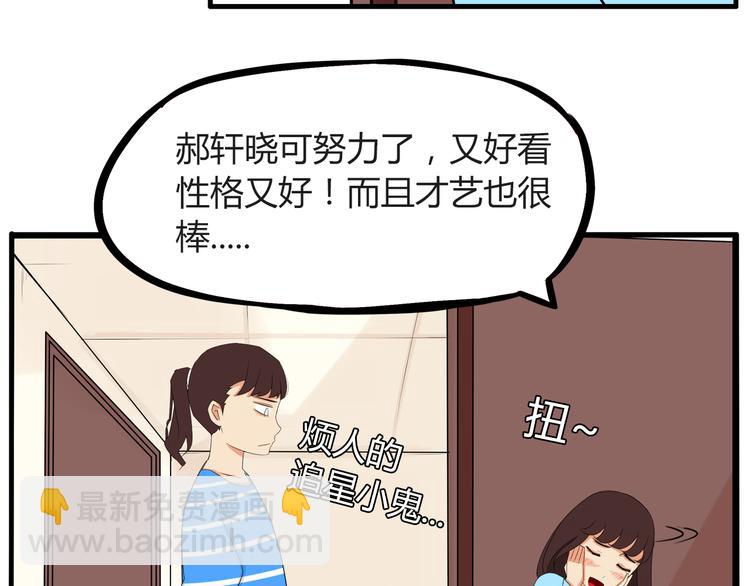 番外 追星的力量（1）(1/2)-第108话