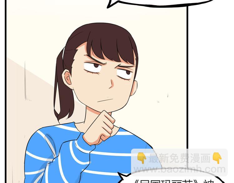 番外 追星的力量（1）(1/2)-第108话