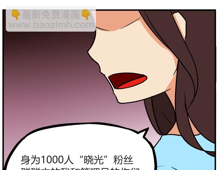 番外 追星的力量（1）(1/2)-第108话